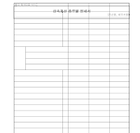 상속재산종류별명세서 상속재산종류별명세서